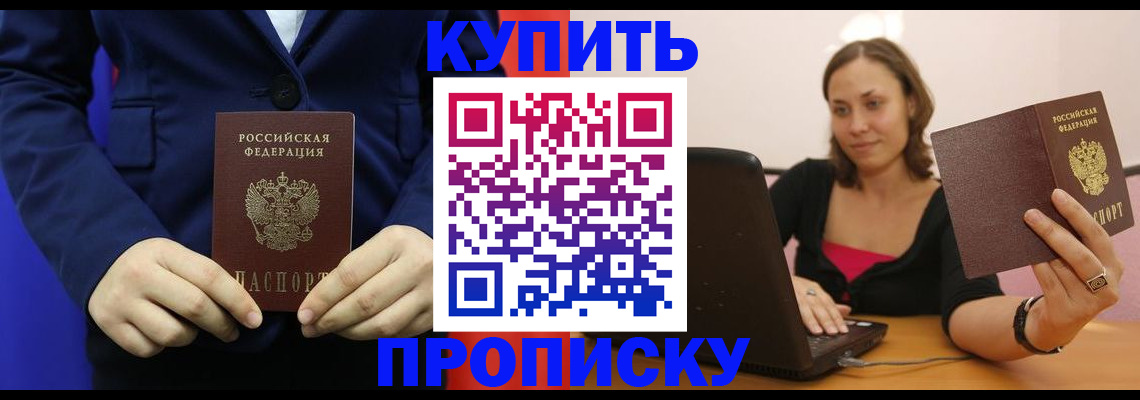 прописка в Нефтекумске