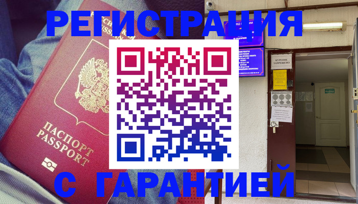 прописка гарантия в Нефтекумске