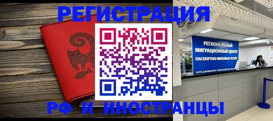 временная регистрация для всех в Нефтекумске